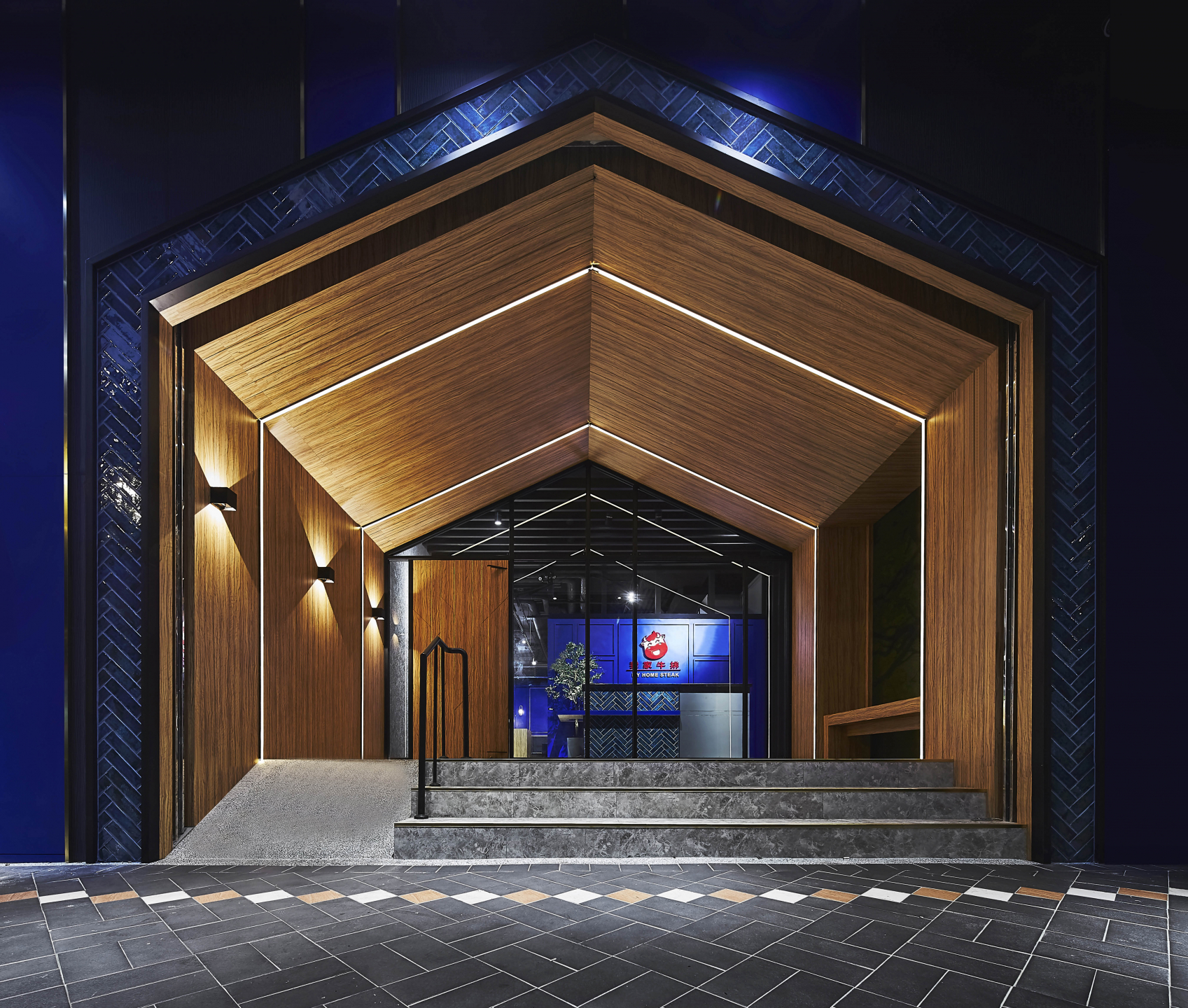 我家牛排-中和館